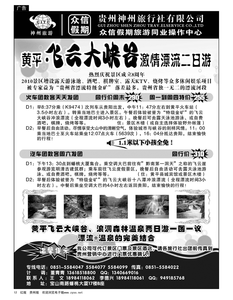 12  贵州黄平专线——飞云大峡谷