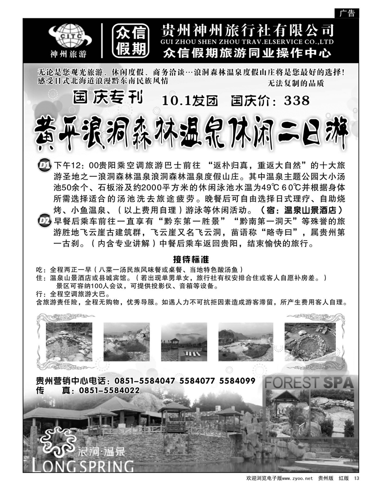 13  贵州黄平专线——浪洞温泉