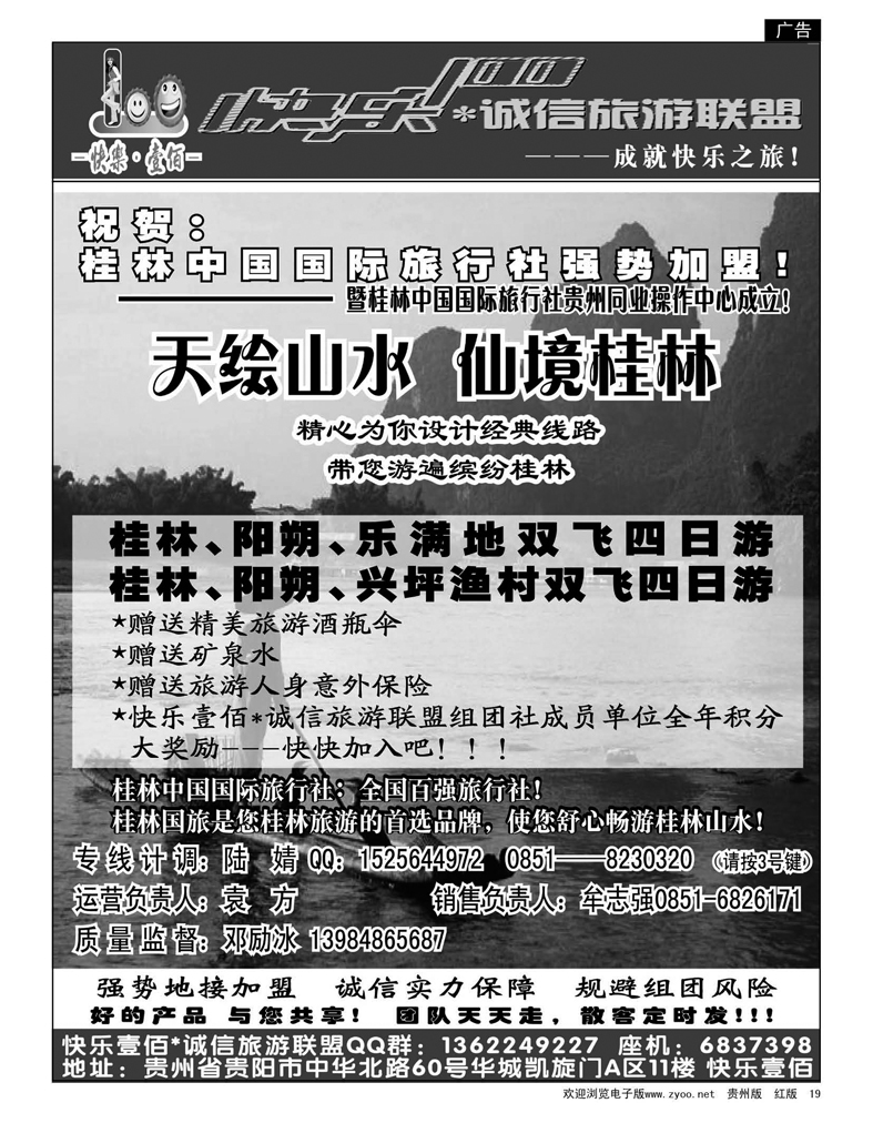 19  快乐100诚信旅游联盟——桂林专线