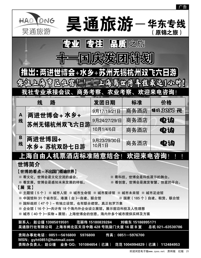 21  昊通旅游·华东专线