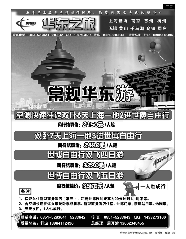 25  新旅程——华东之旅