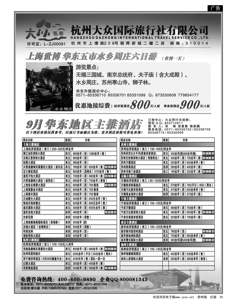 29  杭州大众国际旅行社