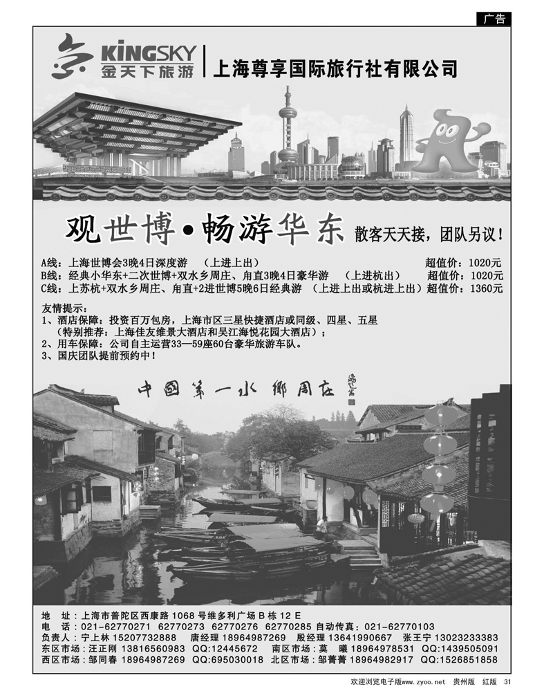 31  世博华东线路—上海尊享国旅(金天下旅游)