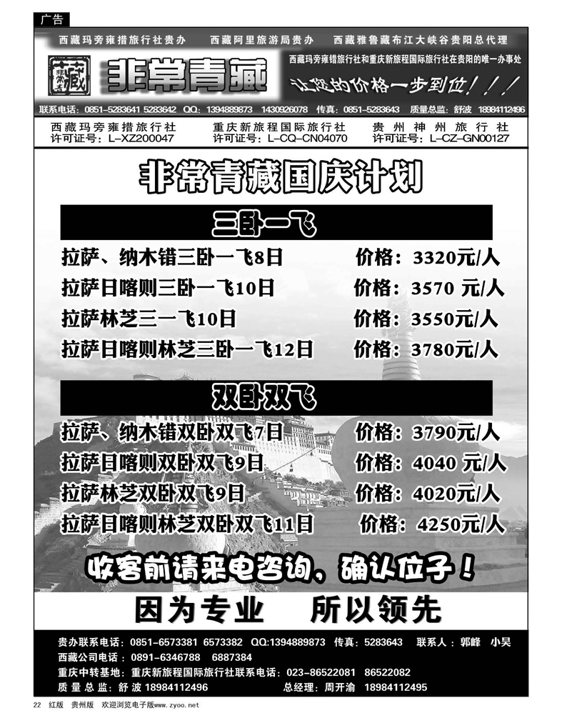 22  西藏玛旁雍错旅行社贵办·非常青藏—西藏专线