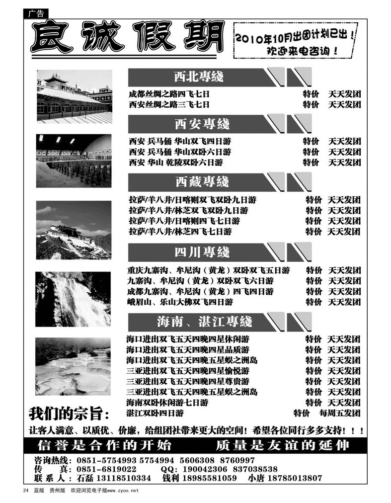 24  良诚假期-西北、西安、川藏、海南、湛江专线