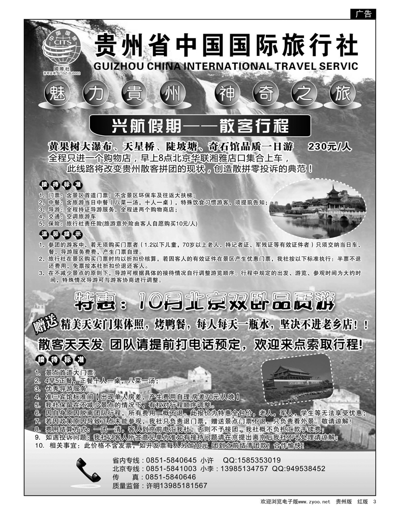 3  贵州省中国国际旅行社——兴航假期
