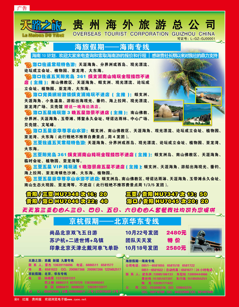 彩8  海旅假期·海南专线