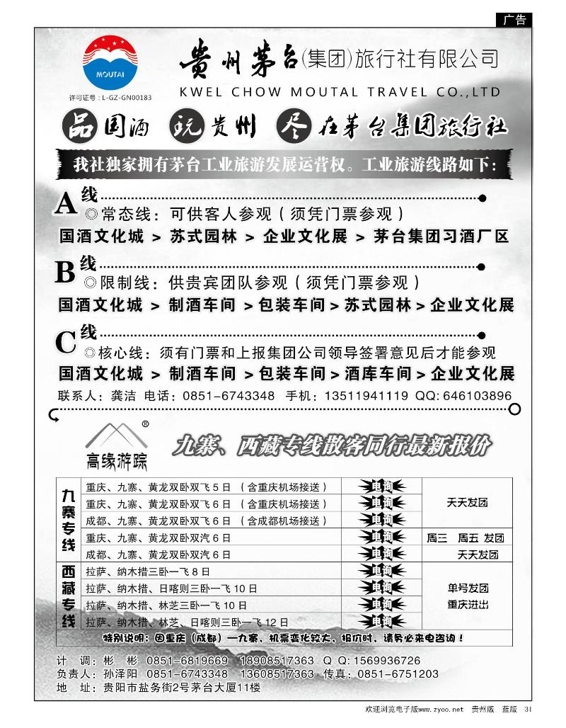 31高缘游踪——九寨、西藏专线