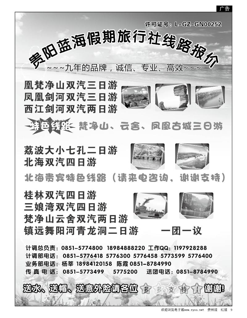 9贵阳蓝海假期同业旅游公司