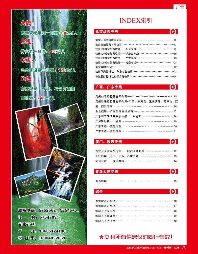 彩七贵阳通大旅行社有限公司