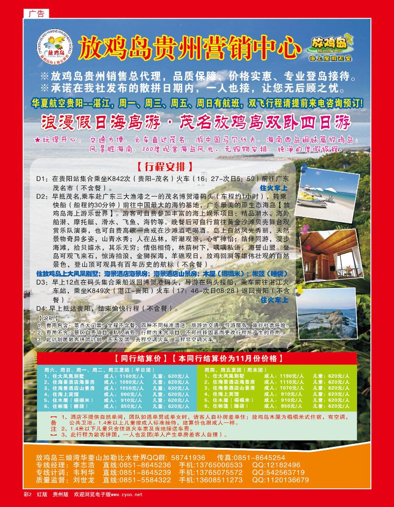 彩二自然之旅·放鸡岛贵州营销中心