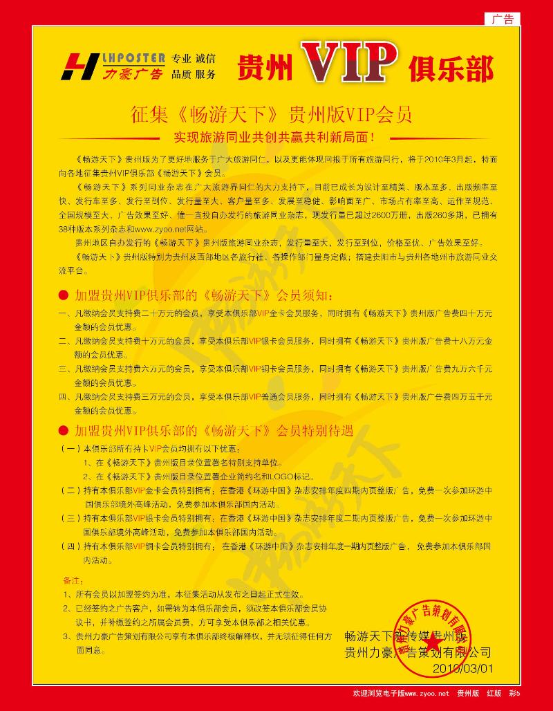 彩五畅游天下VIP会员征集