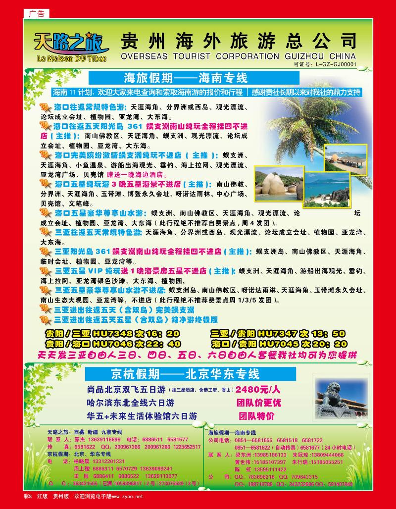 彩八海旅假期·海南专线