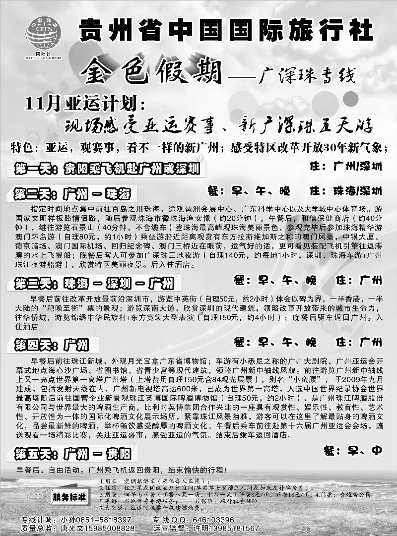 金色假期第三版