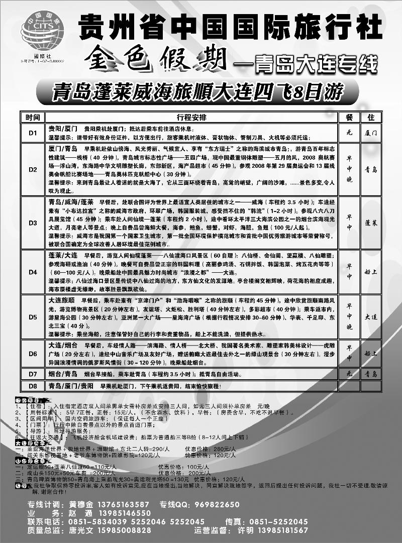 金色假期第四版