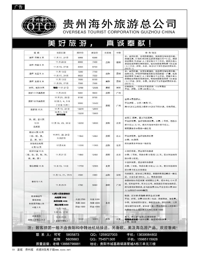 10贵州海外旅游总公司·美好假期
