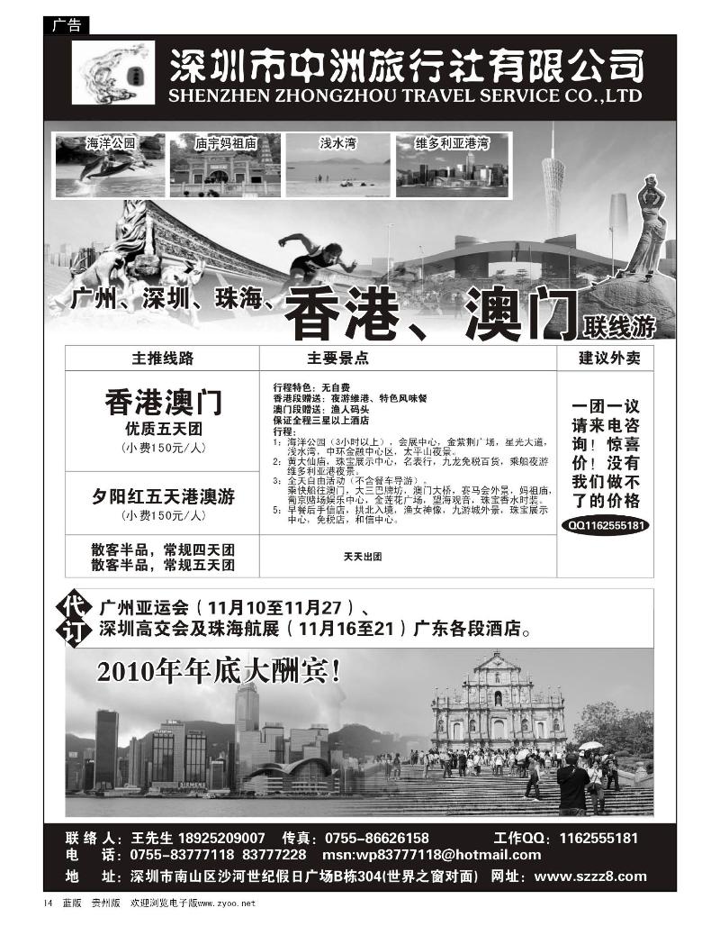14港澳广深珠—深圳中洲国际旅行社