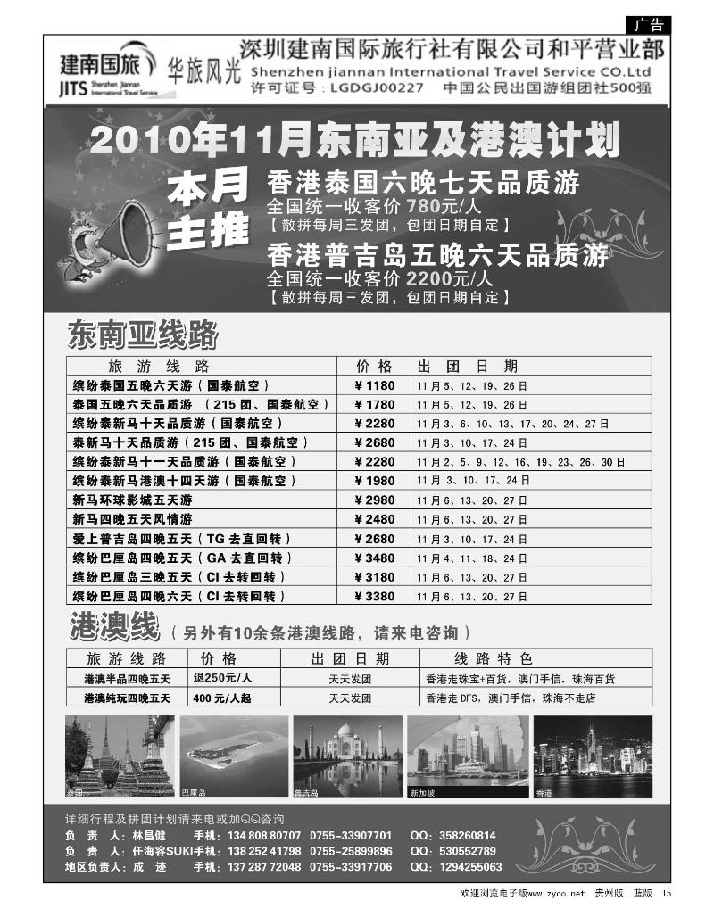 15建南国旅-华旅风光-11月份东南亚及港澳计划
