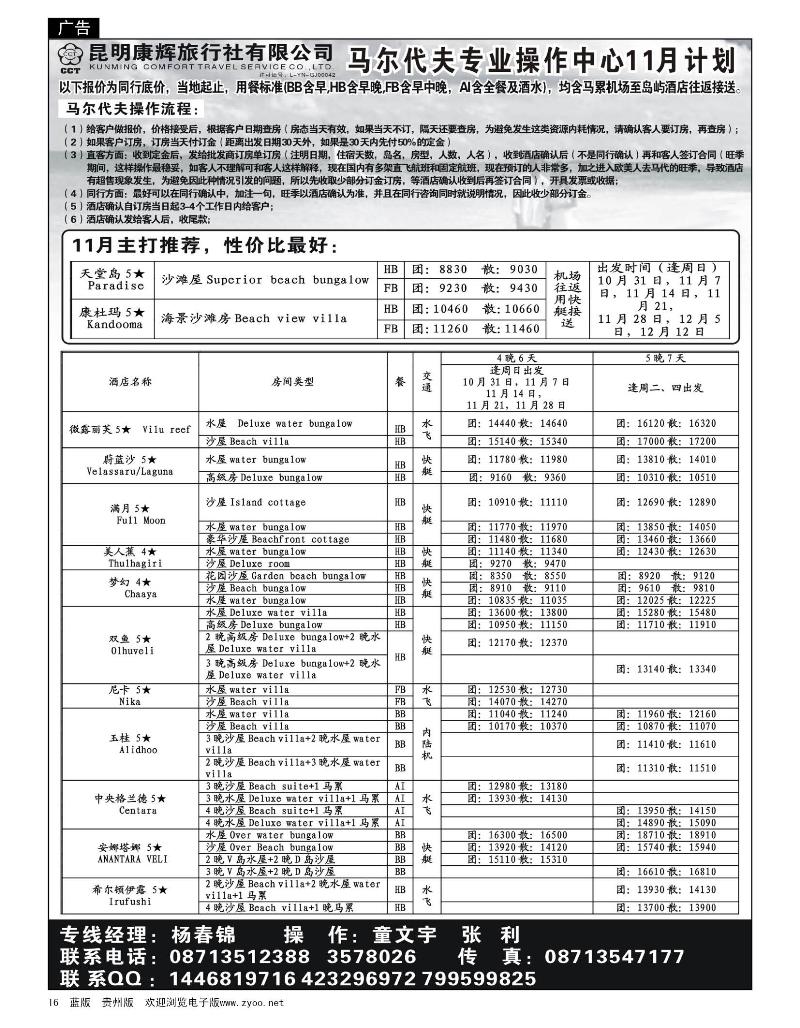 16昆明康辉马尔代夫操作中心