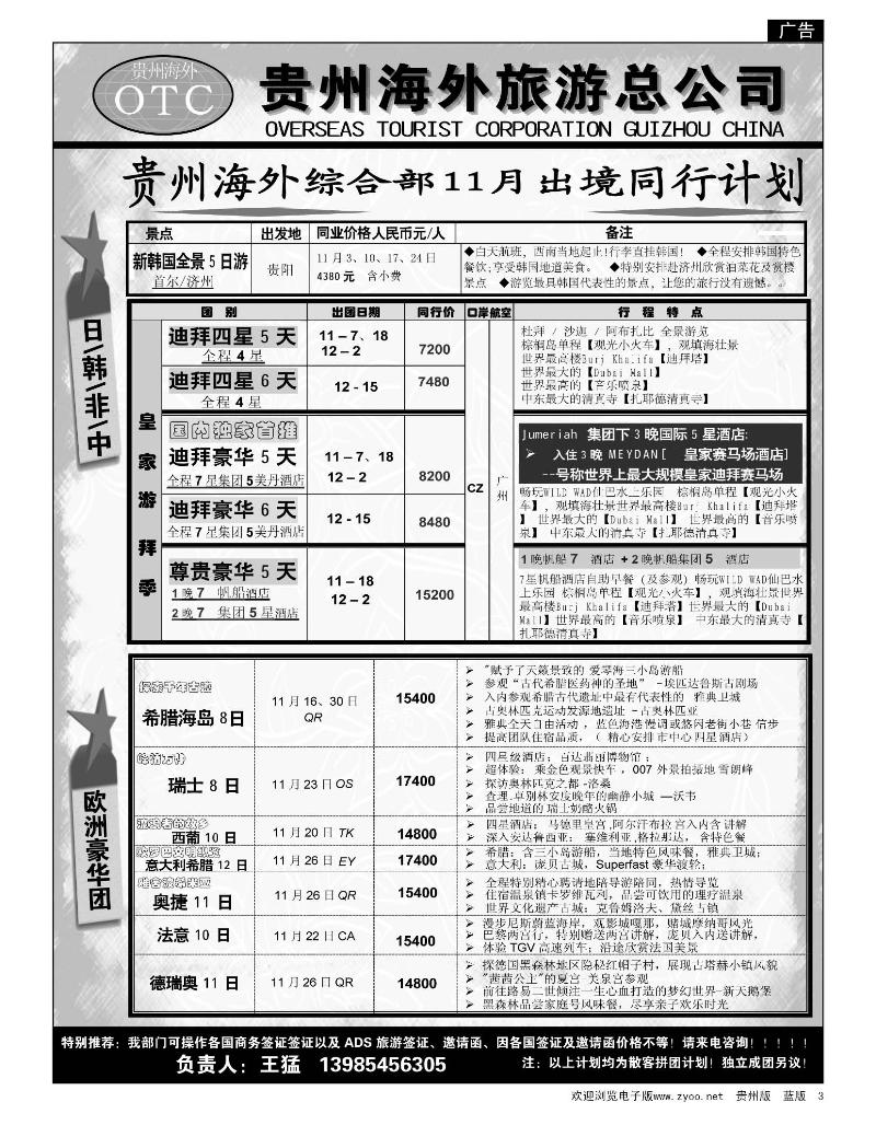 3贵州海外旅游总公司