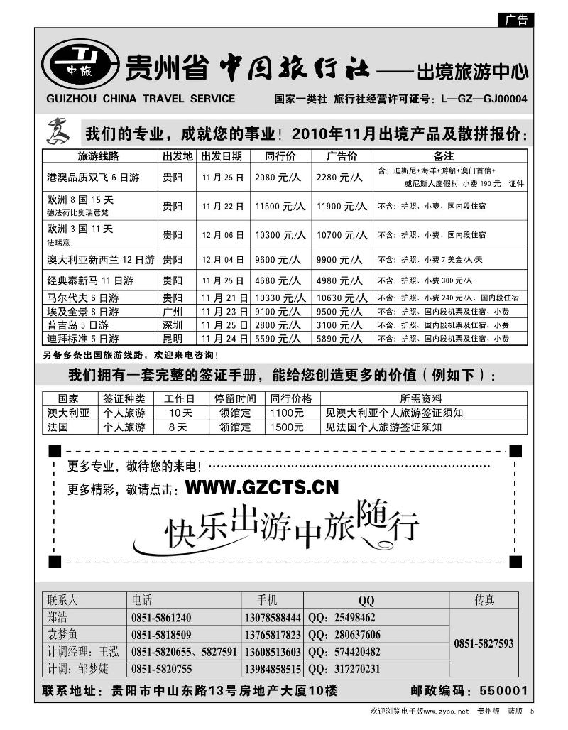 5贵州省中国旅行社——出境旅游中心