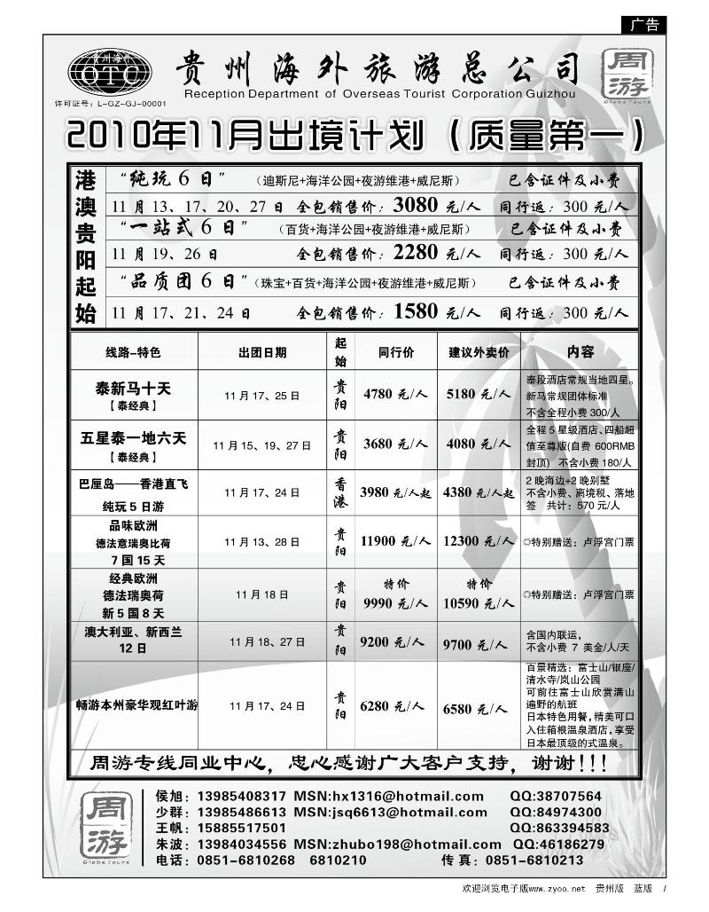 7贵州海外旅游总公司·周游
