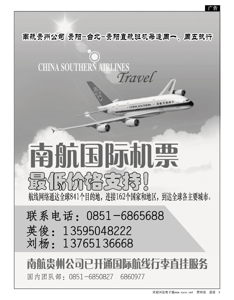 9南航国际