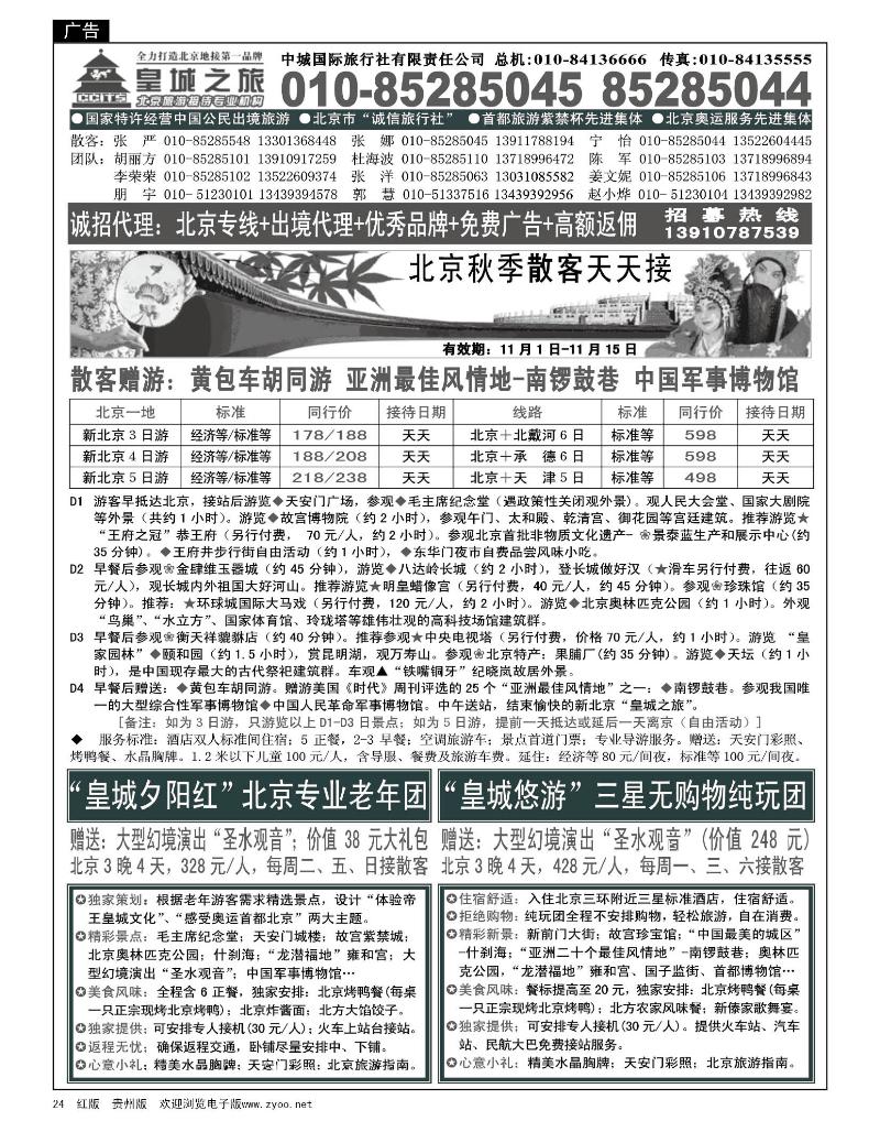24中城国际旅行社有限责任公司