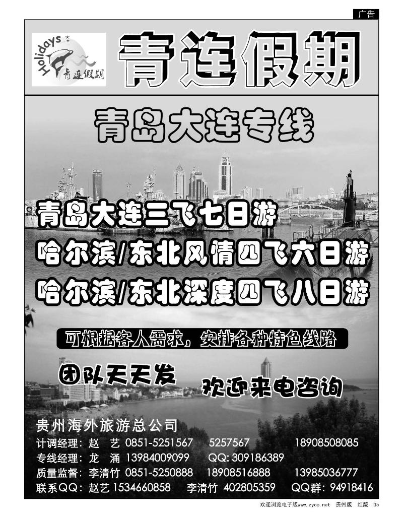 35青连假期