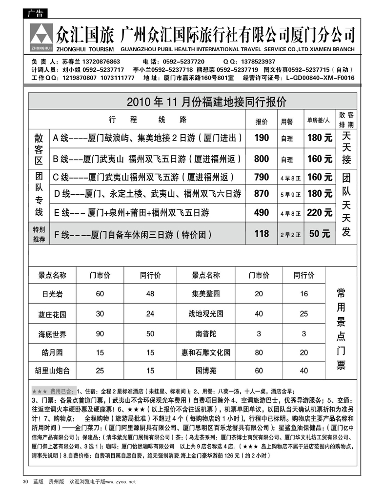 30  福建专业地接----众汇国旅厦门分公司武夷山分公司