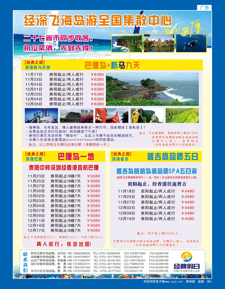彩5  经典假日-经典之旅-浪漫新马巴厘