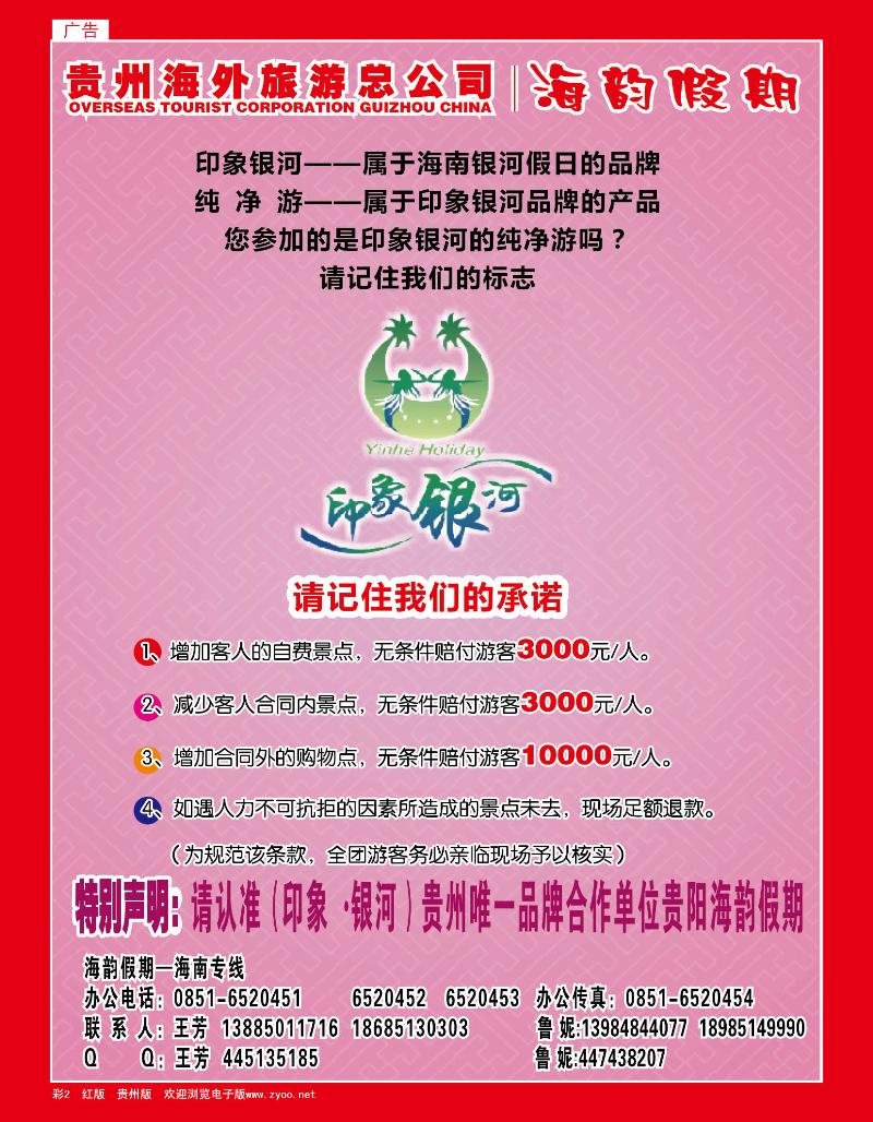 彩二海韵假期