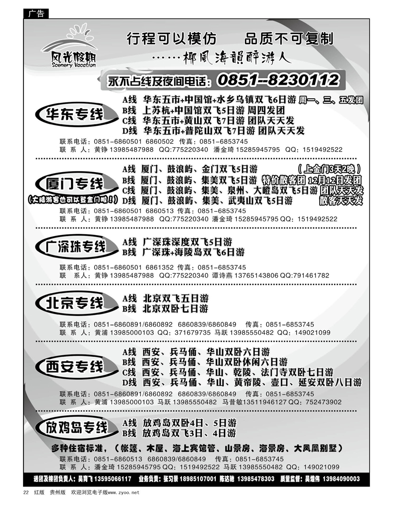 22  风光假期·海南、西安、广州、西藏、厦门专线