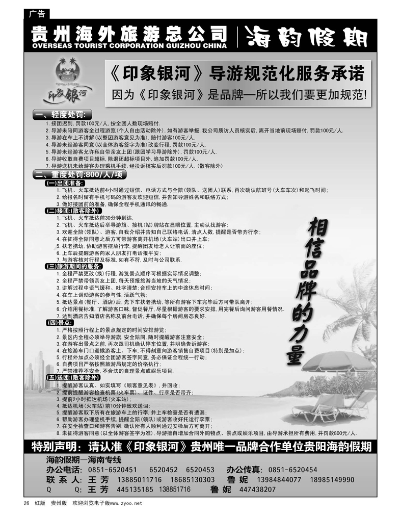 26  海韵假期——印象银河导游规范服务承诺