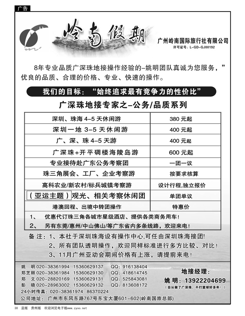30  广深珠地接——姚明