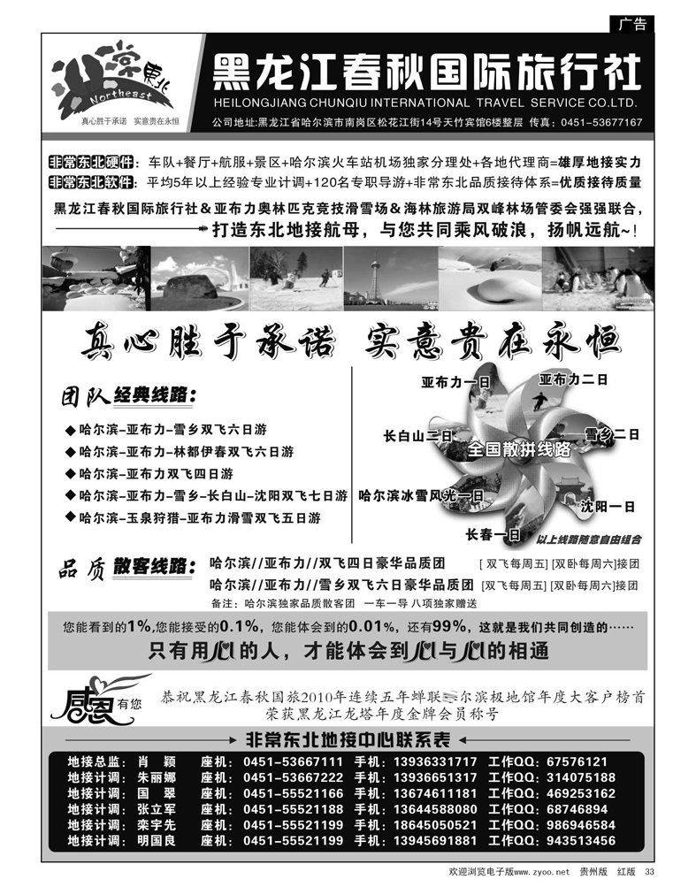 33  非常东北-黑龙江春秋国旅