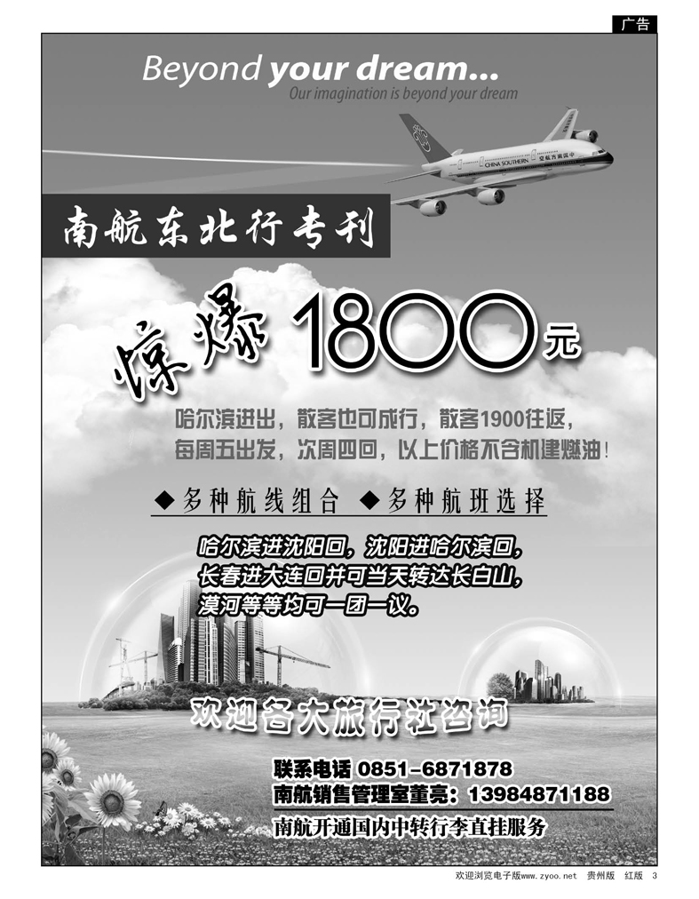 3  南航东北行专刊