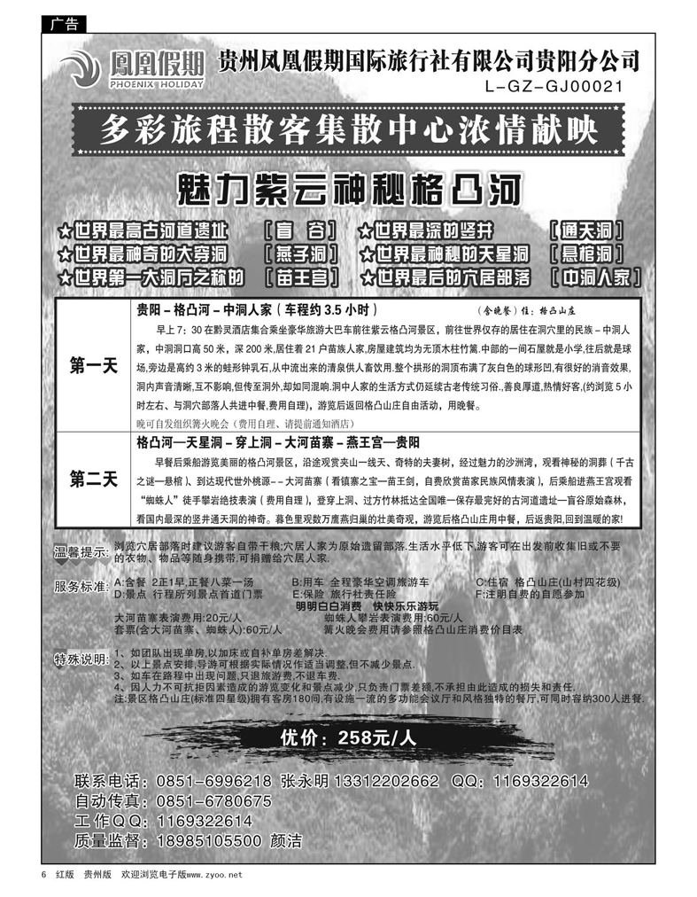 6  贵州凤凰假期国际旅行社