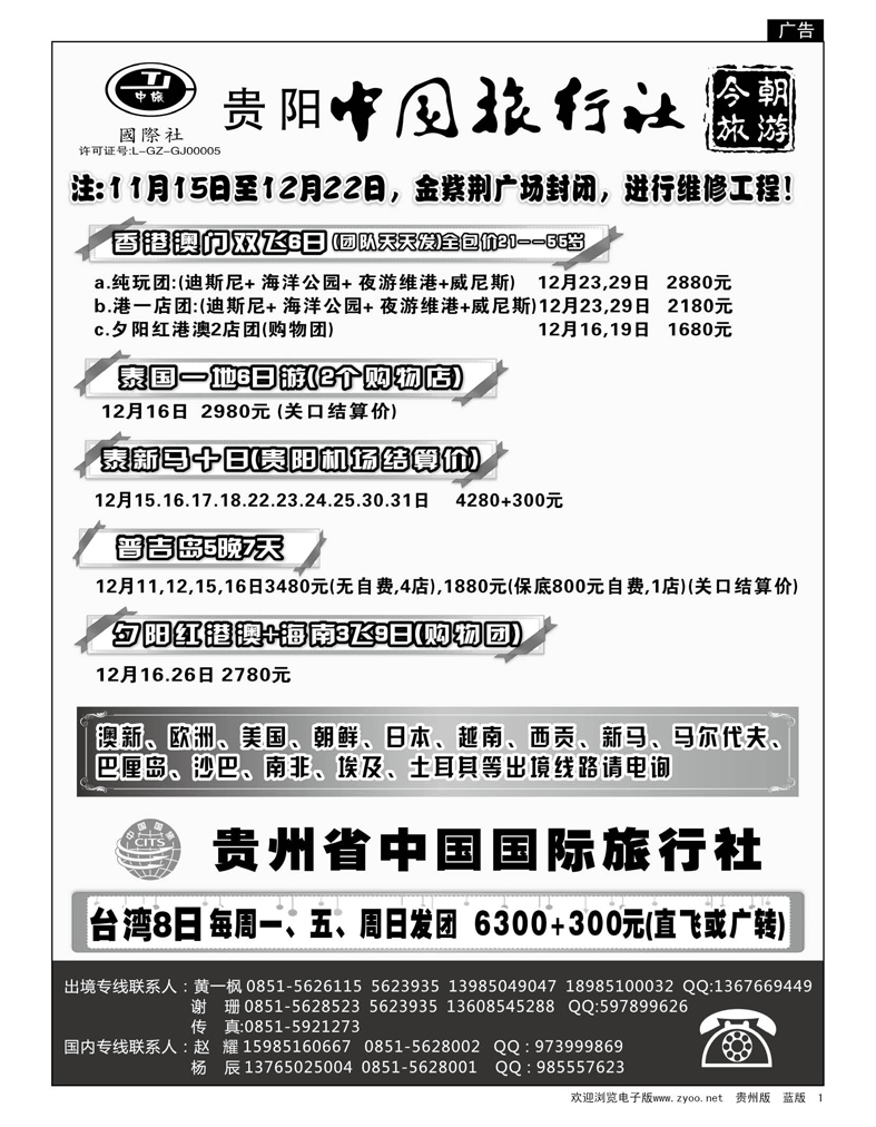 1  中旅今朝旅游