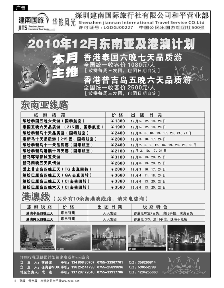 16  建南国旅-华旅风光-12月份东南亚及港澳计划