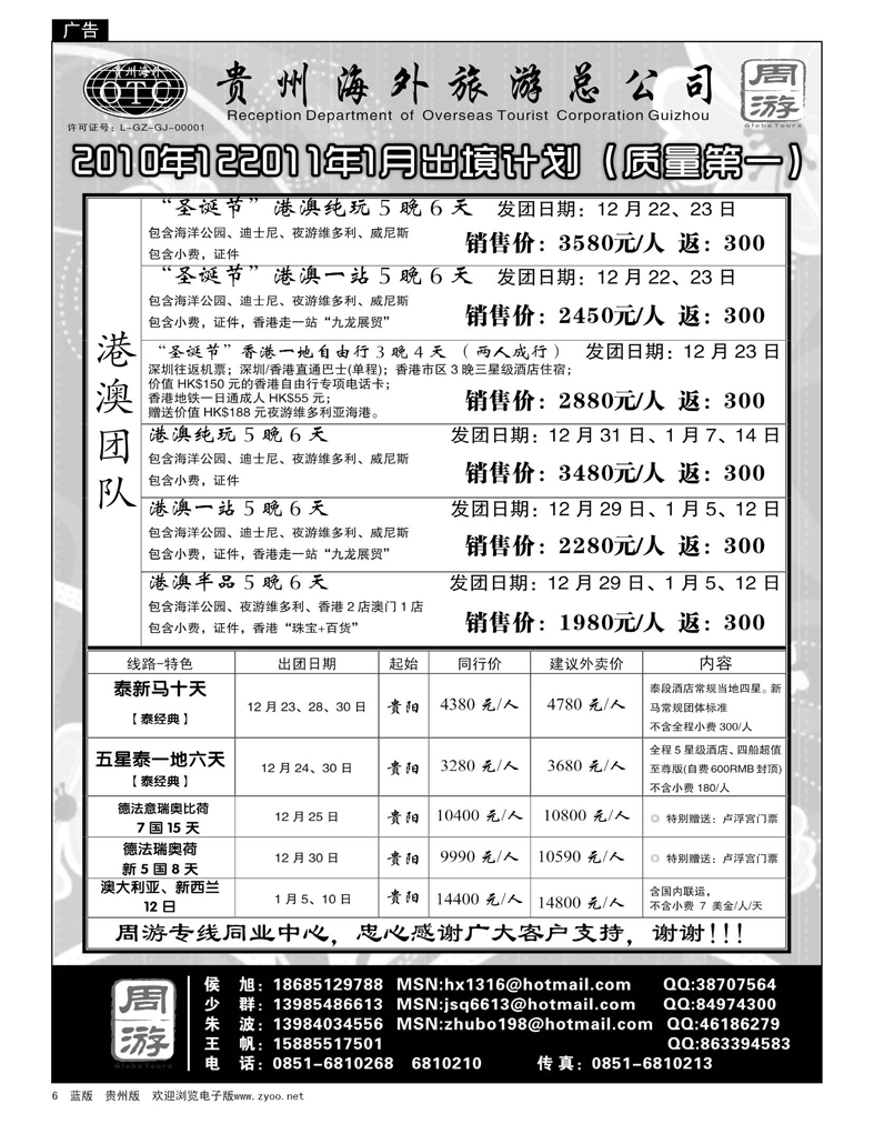 6  贵州海外旅游总公司·周游