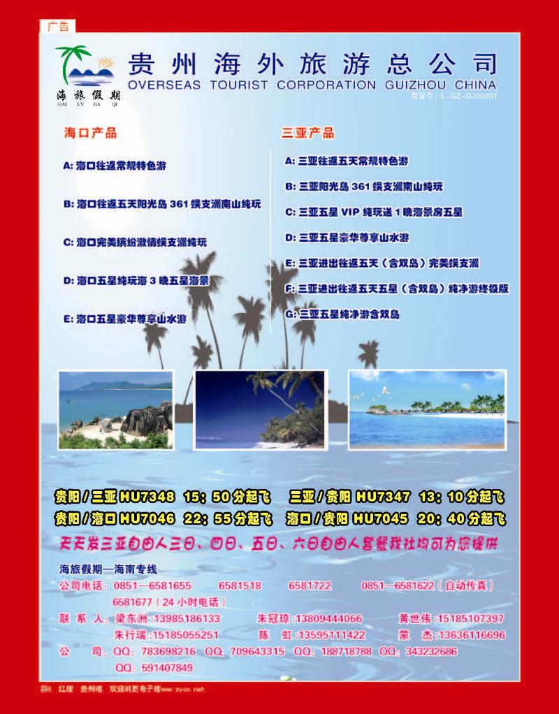 8海旅假期·海南专线
