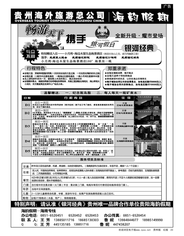 23  海韵假期——银河经典