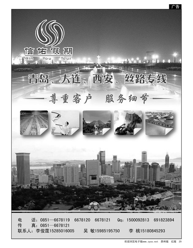 29  信佑假期—青岛、大连、西安、丝路专线
