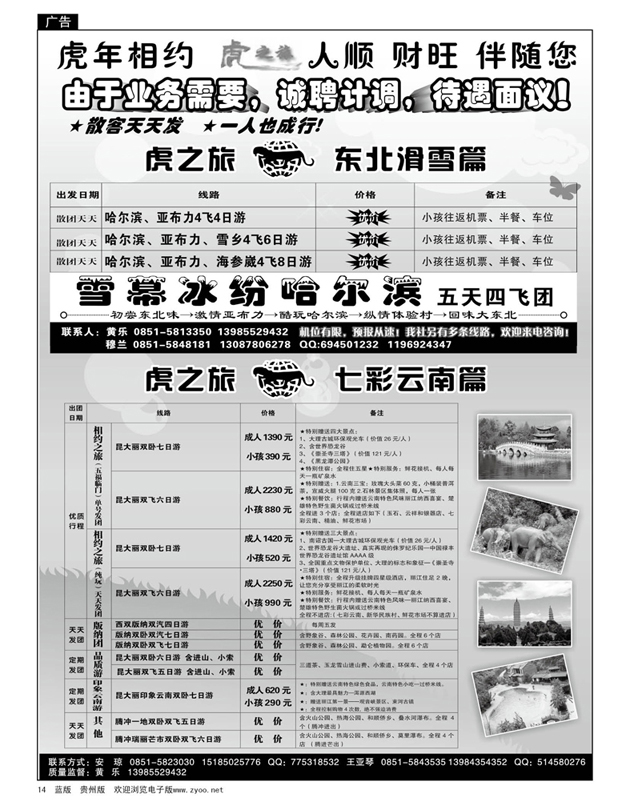 14 虎之旅——东北滑雪、七彩云南篇