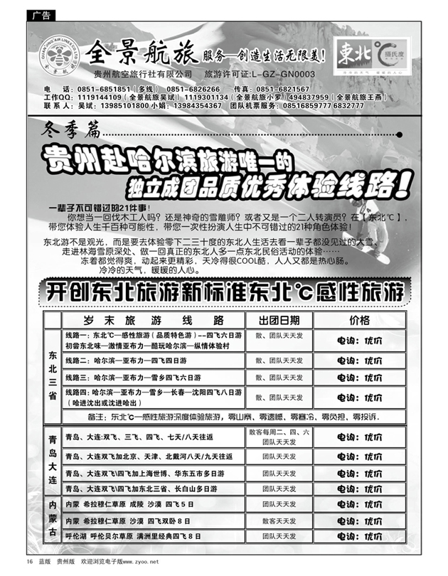 16  全景航旅—东北·哈尔滨线路