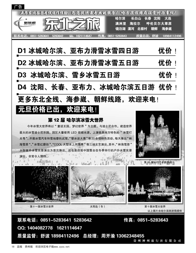 18  新旅程——东北之旅