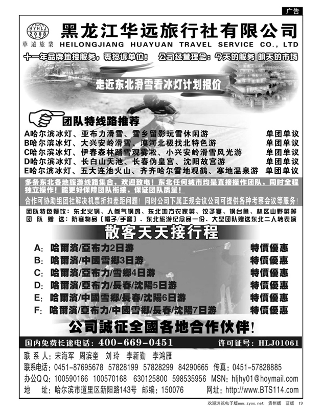 19  走近东北——黑龙江华远旅行社
