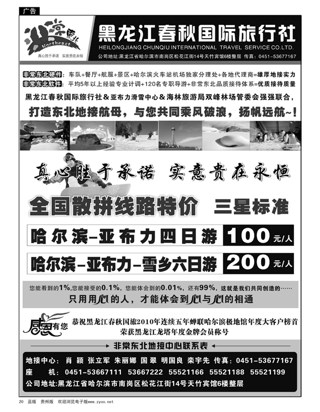 20  非常东北-黑龙江春秋国旅