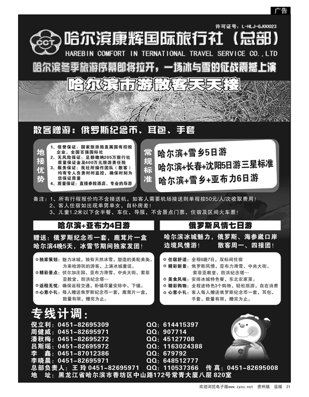21  哈尔滨康辉国际旅行社
